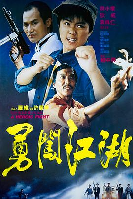 《烈火干柴》主视觉海报